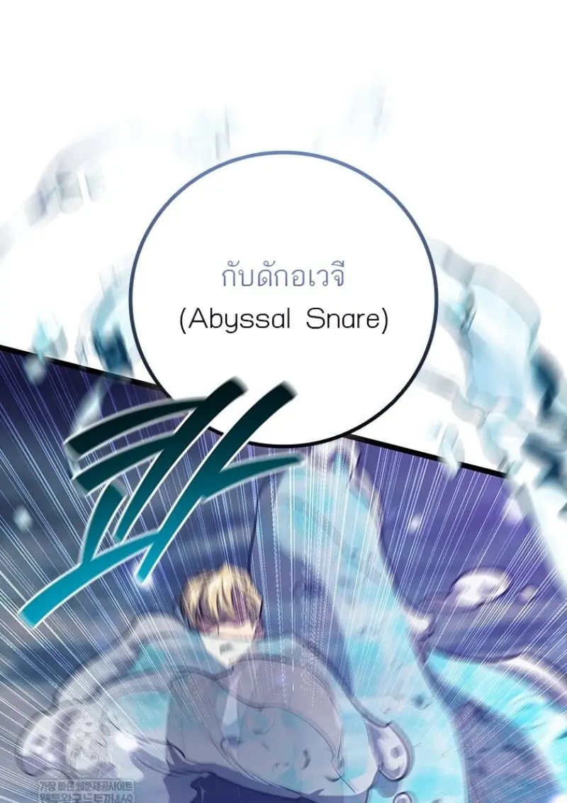 Dragon-Devouring Mage ย้อนเวลาจอมเวทย์กลืนมังกร ตอนที่ 129 page 71