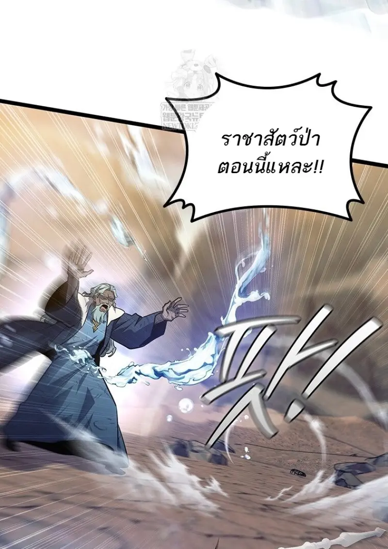 Dragon-Devouring Mage ย้อนเวลาจอมเวทย์กลืนมังกร ตอนที่ 129 page 73