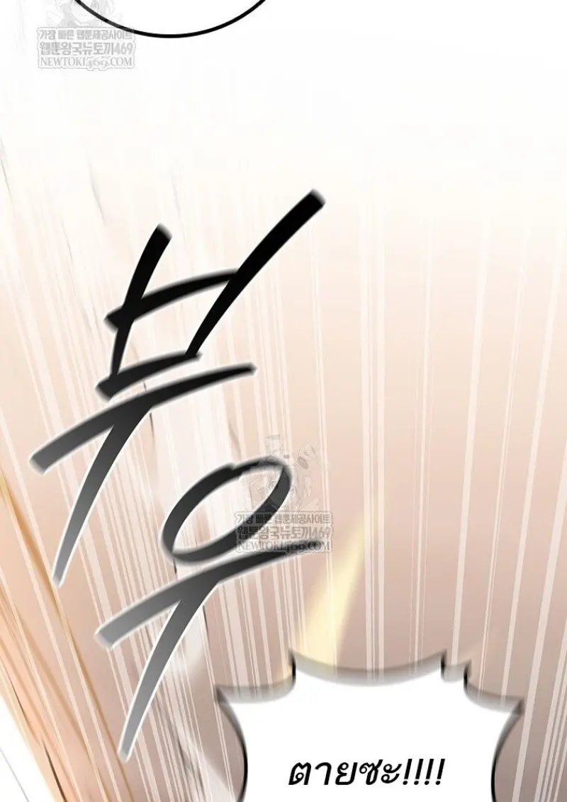 Dragon-Devouring Mage ย้อนเวลาจอมเวทย์กลืนมังกร ตอนที่ 129 page 75