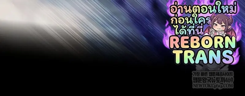 Dragon-Devouring Mage ย้อนเวลาจอมเวทย์กลืนมังกร ตอนที่ 129 page 83