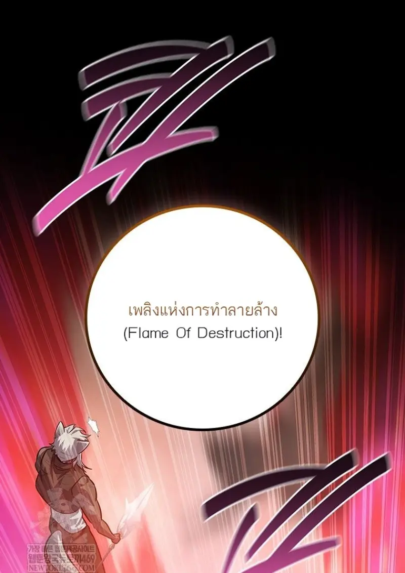 Dragon-Devouring Mage ย้อนเวลาจอมเวทย์กลืนมังกร ตอนที่ 129 page 84