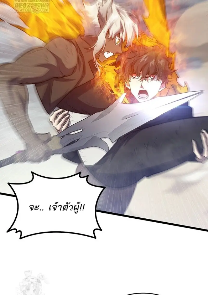 Dragon-Devouring Mage ย้อนเวลาจอมเวทย์กลืนมังกร ตอนที่ 129 page 87