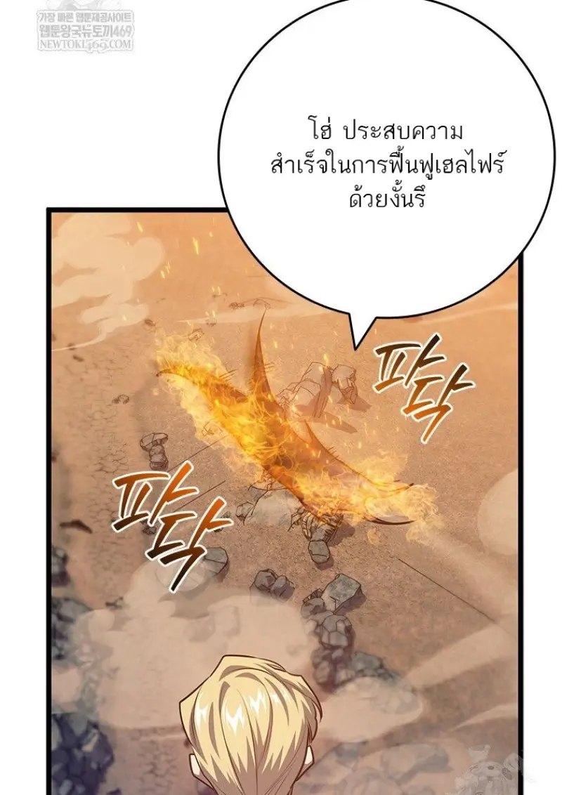 Dragon-Devouring Mage ย้อนเวลาจอมเวทย์กลืนมังกร ตอนที่ 129 page 88