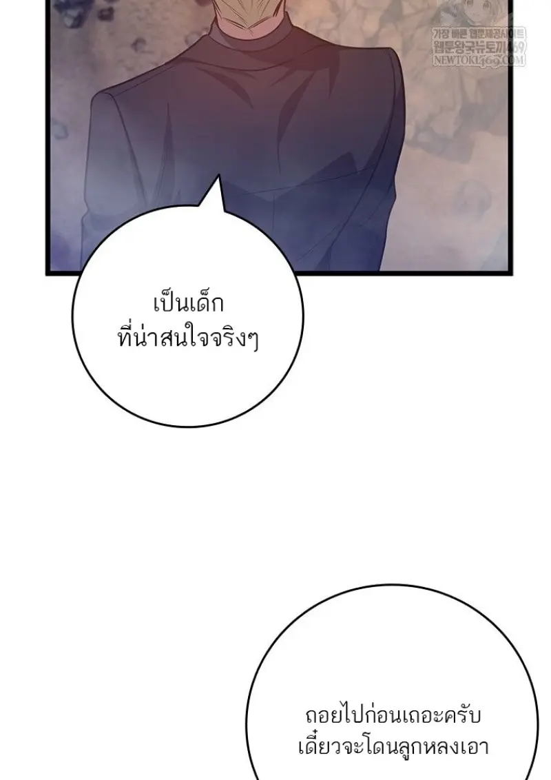 Dragon-Devouring Mage ย้อนเวลาจอมเวทย์กลืนมังกร ตอนที่ 129 page 89