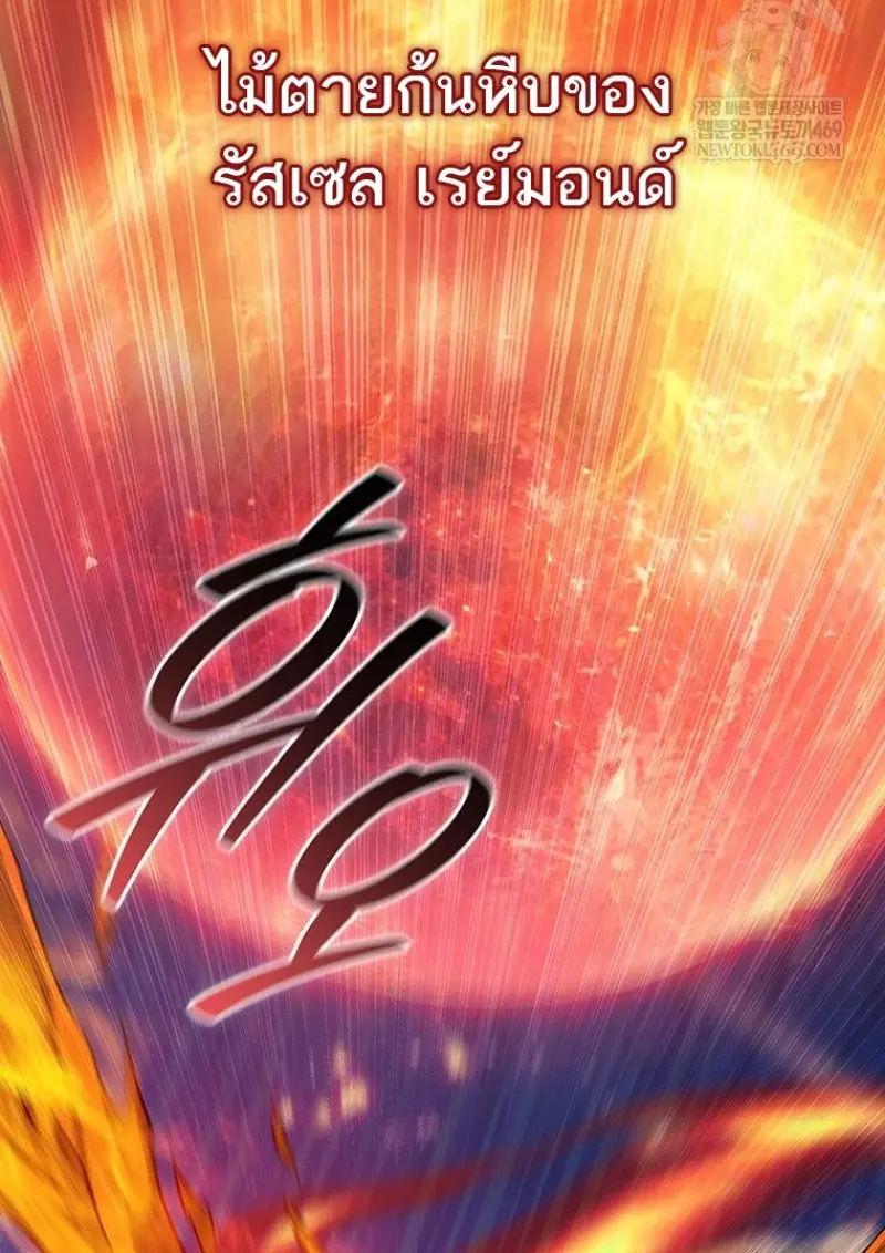 Dragon-Devouring Mage ย้อนเวลาจอมเวทย์กลืนมังกร ตอนที่ 129 page 91