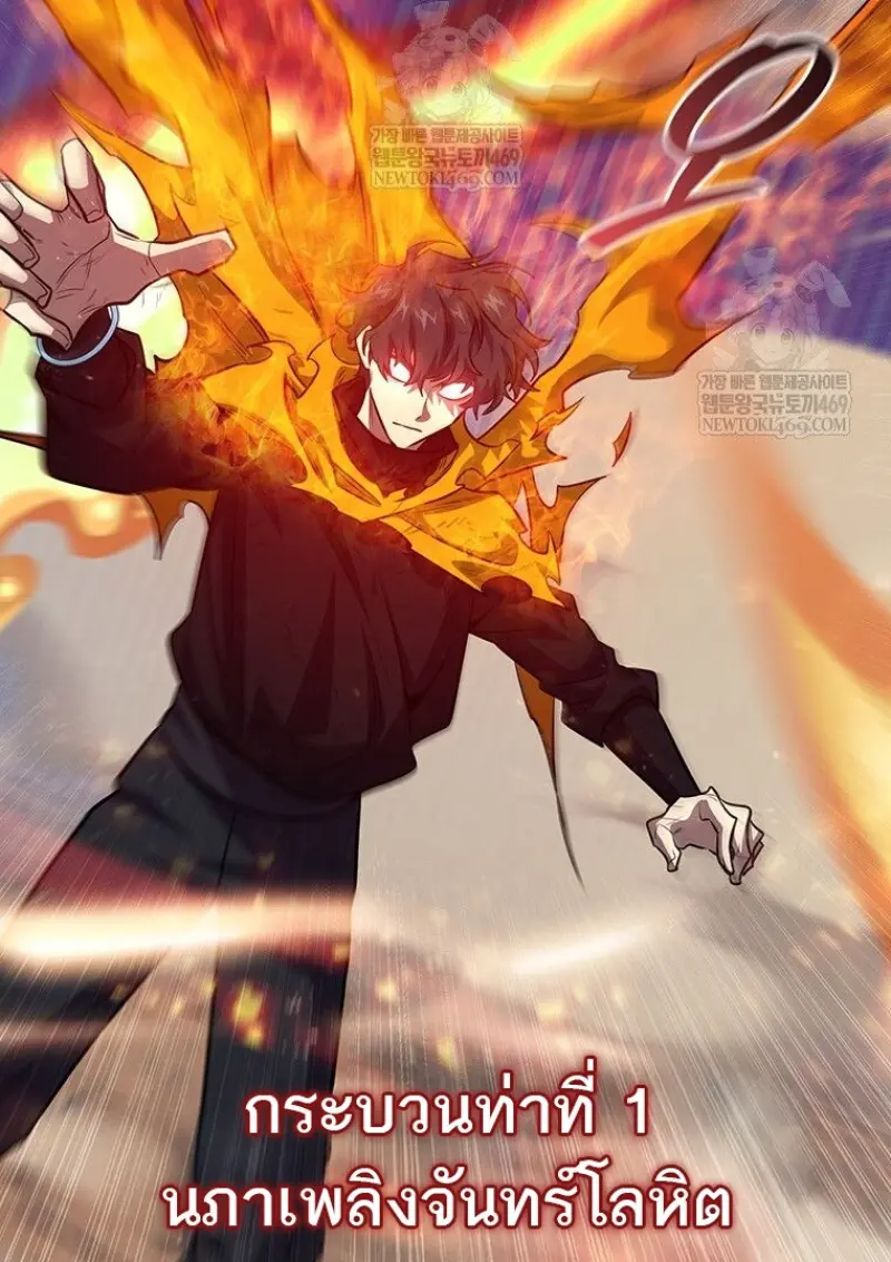 Dragon-Devouring Mage ย้อนเวลาจอมเวทย์กลืนมังกร ตอนที่ 129 page 92