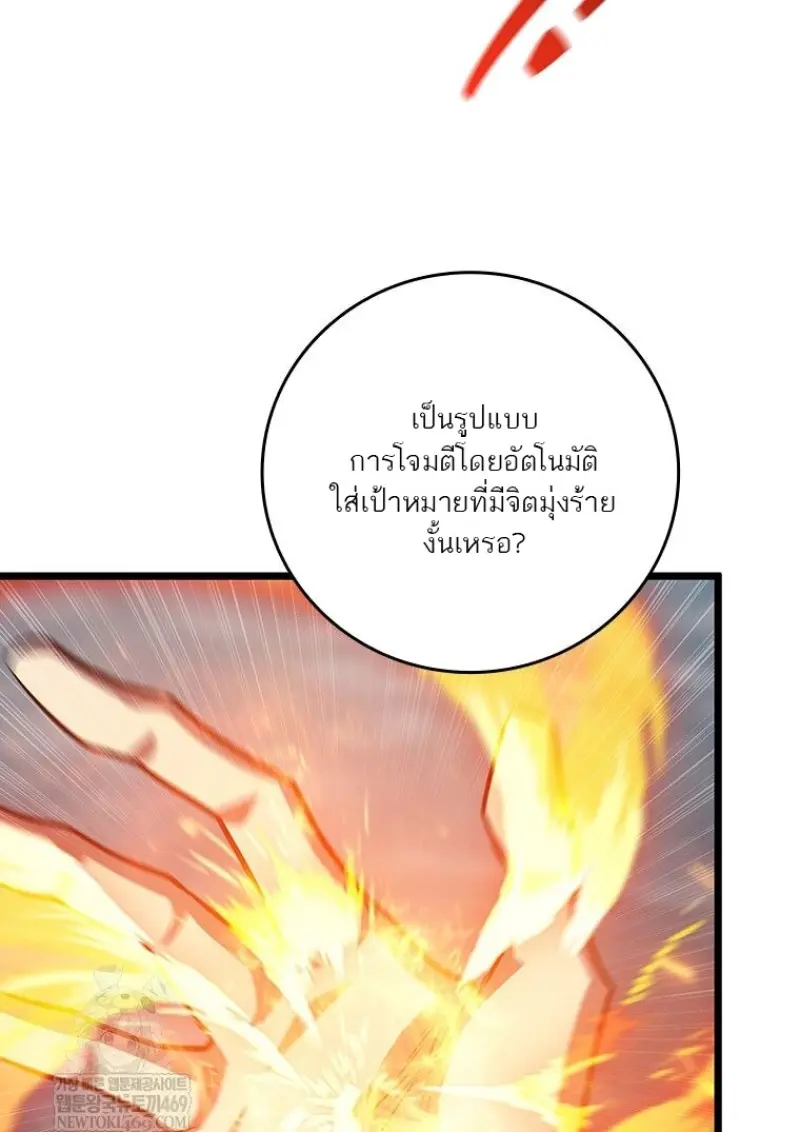 Dragon-Devouring Mage ย้อนเวลาจอมเวทย์กลืนมังกร ตอนที่ 129 page 98