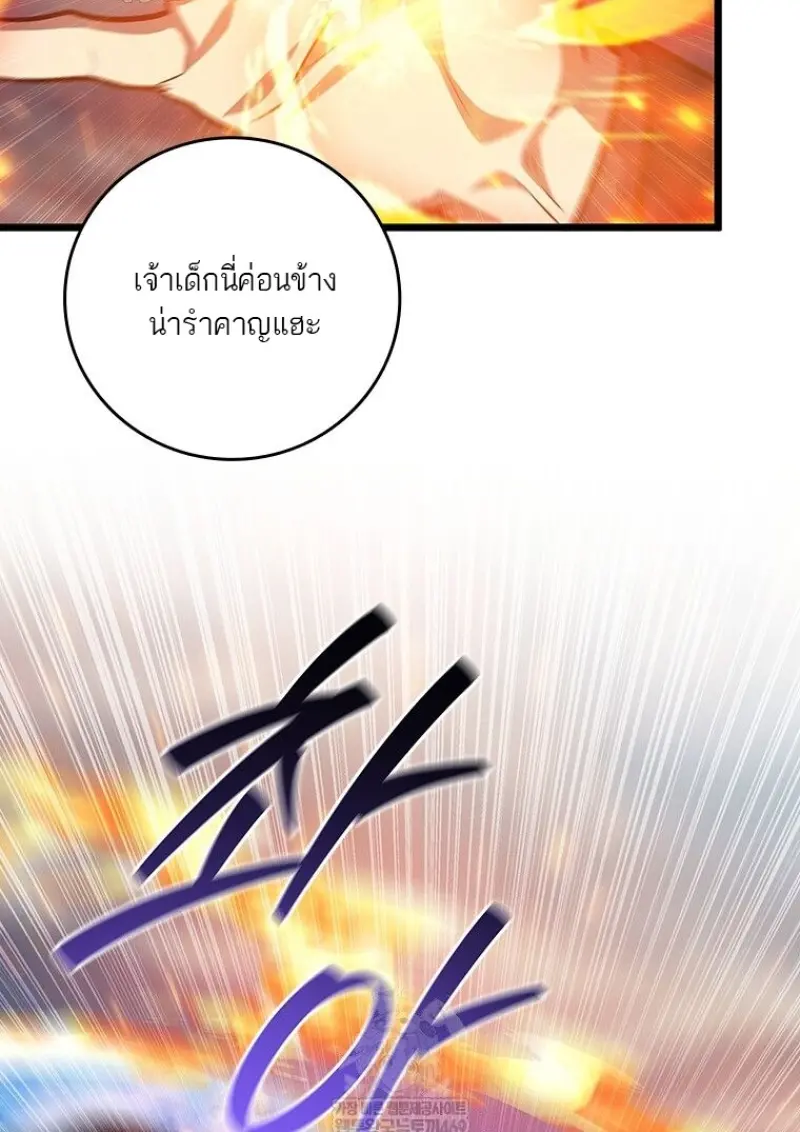 Dragon-Devouring Mage ย้อนเวลาจอมเวทย์กลืนมังกร ตอนที่ 129 page 99