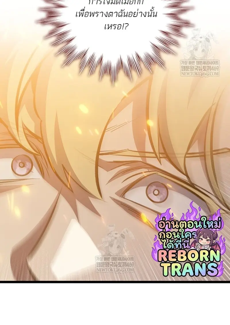 Dragon-Devouring Mage ย้อนเวลาจอมเวทย์กลืนมังกร ตอนที่ 129 page 110