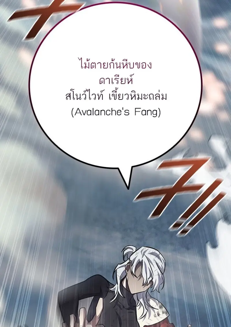 Dragon-Devouring Mage ย้อนเวลาจอมเวทย์กลืนมังกร ตอนที่ 129 page 115