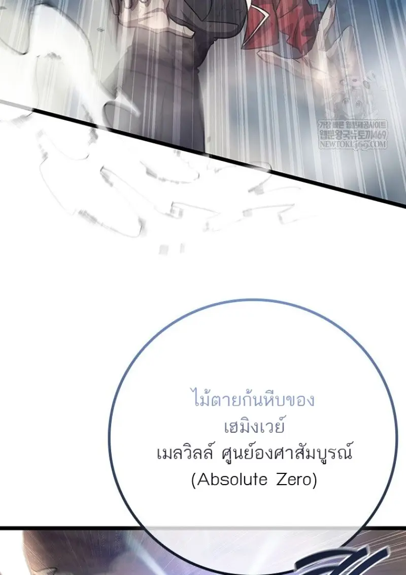 Dragon-Devouring Mage ย้อนเวลาจอมเวทย์กลืนมังกร ตอนที่ 129 page 116