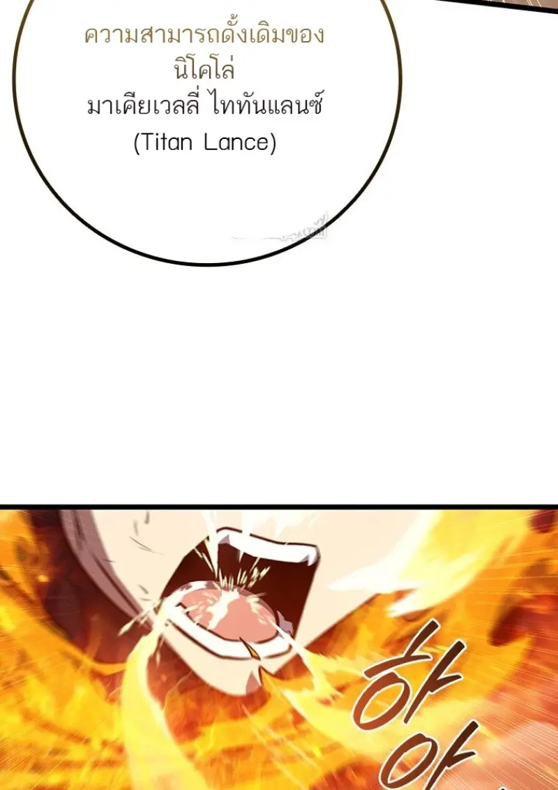Dragon-Devouring Mage ย้อนเวลาจอมเวทย์กลืนมังกร ตอนที่ 129 page 118