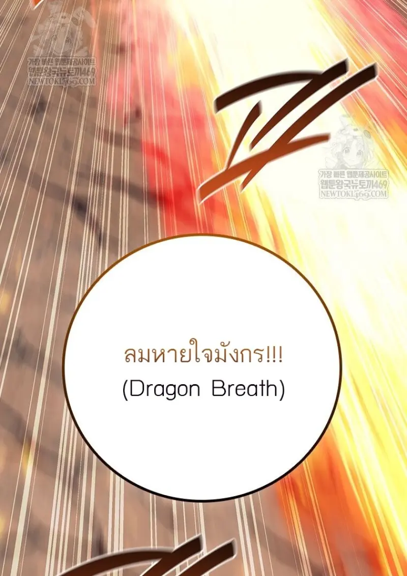 Dragon-Devouring Mage ย้อนเวลาจอมเวทย์กลืนมังกร ตอนที่ 129 page 120