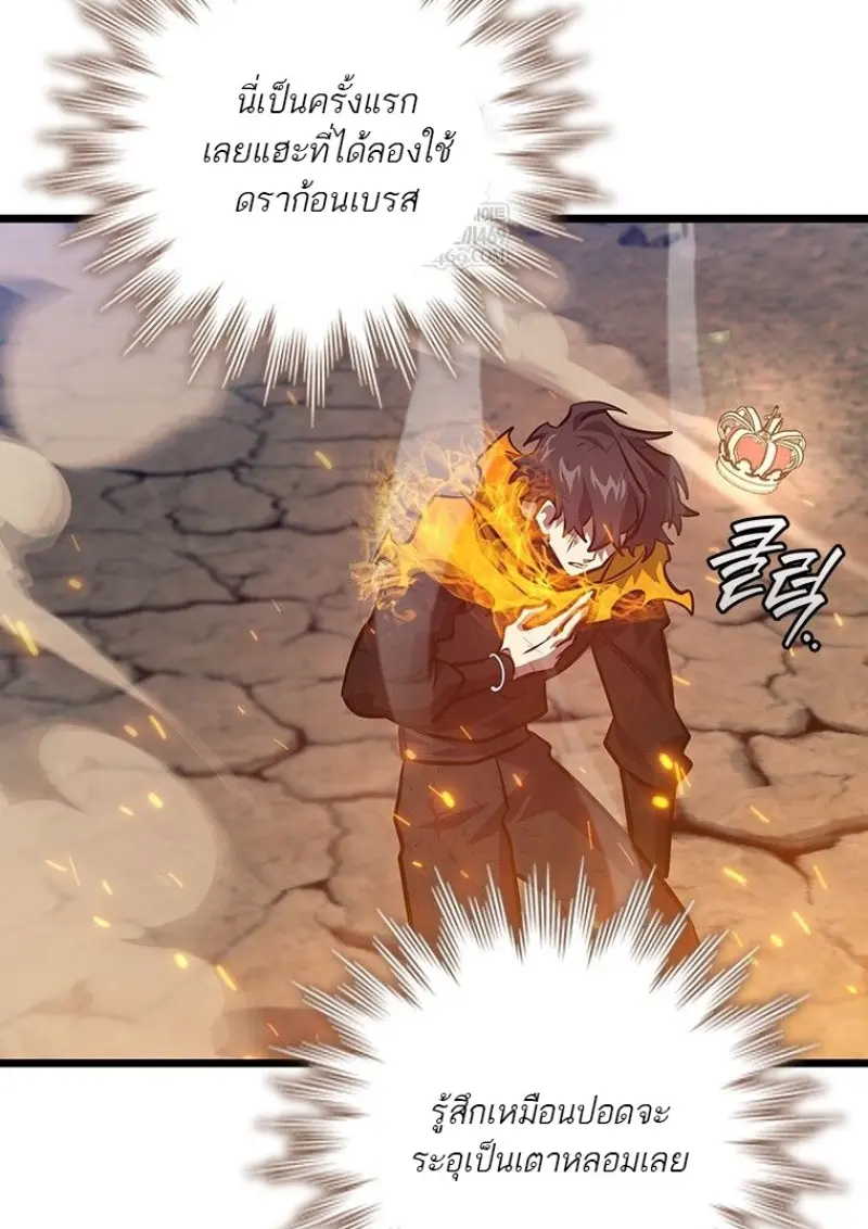 Dragon-Devouring Mage ย้อนเวลาจอมเวทย์กลืนมังกร ตอนที่ 129 page 128