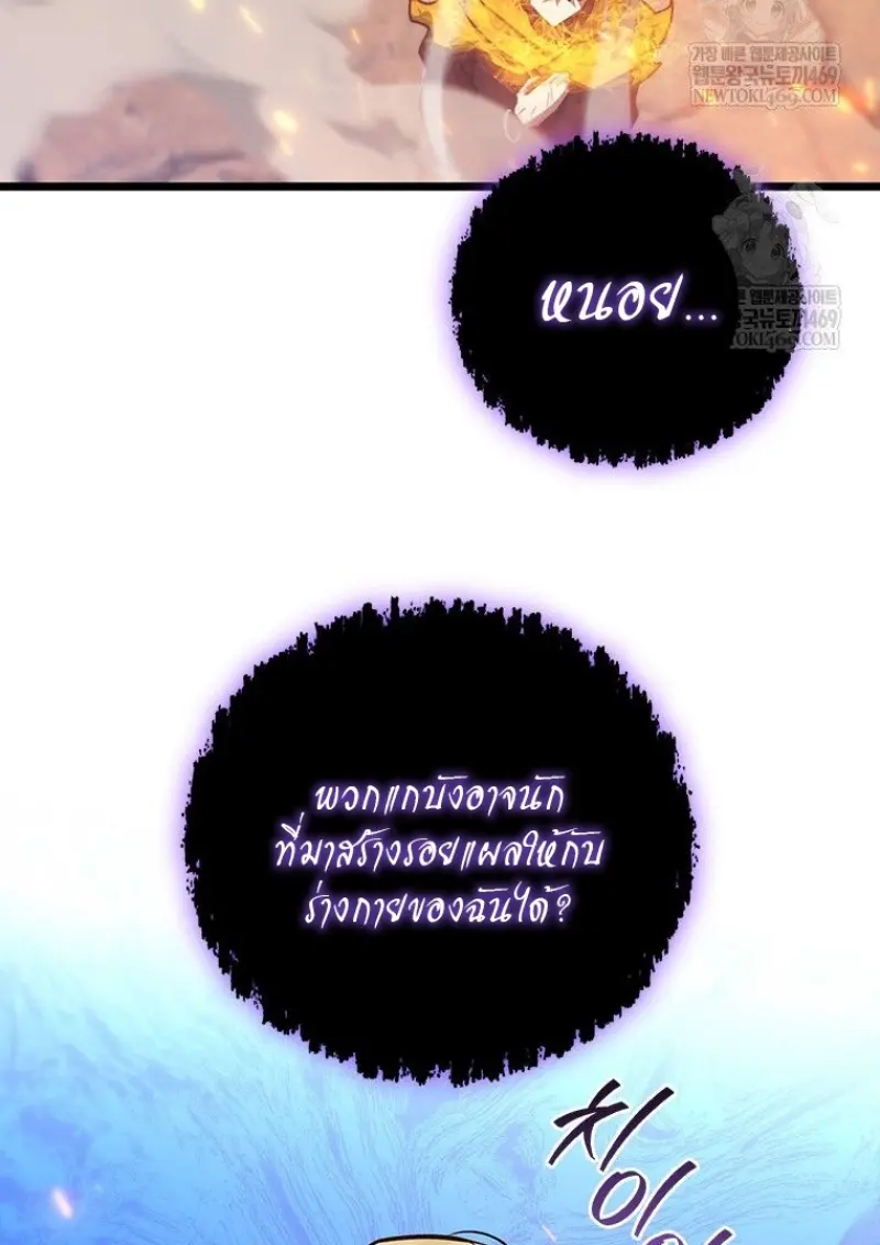 Dragon-Devouring Mage ย้อนเวลาจอมเวทย์กลืนมังกร ตอนที่ 129 page 131