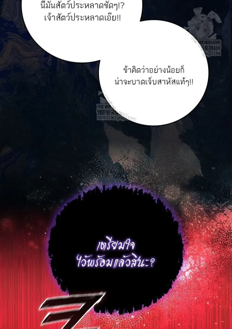 Dragon-Devouring Mage ย้อนเวลาจอมเวทย์กลืนมังกร ตอนที่ 129 page 135