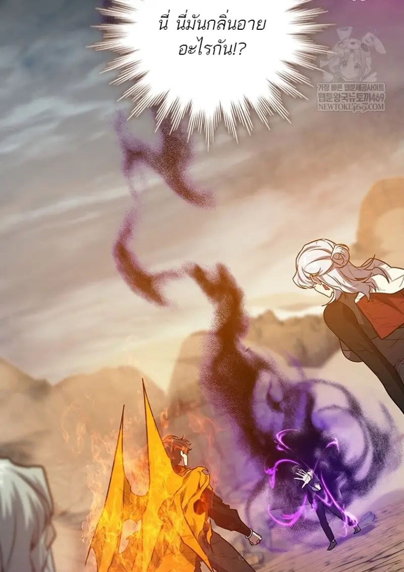 Dragon-Devouring Mage ย้อนเวลาจอมเวทย์กลืนมังกร ตอนที่ 130 page 1
