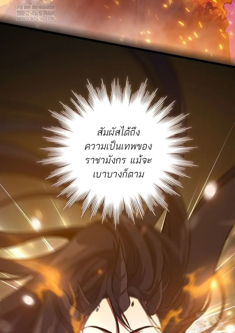 Dragon-Devouring Mage ย้อนเวลาจอมเวทย์กลืนมังกร ตอนที่ 130 page 4