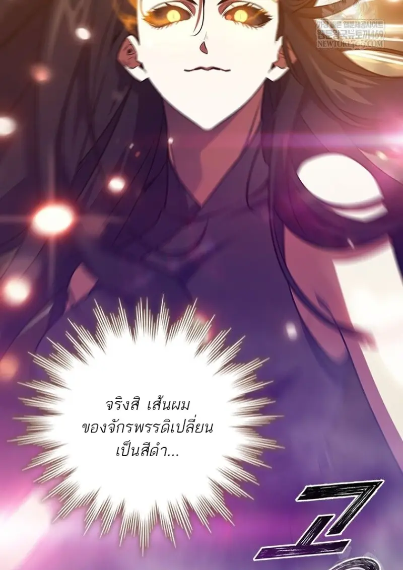 Dragon-Devouring Mage ย้อนเวลาจอมเวทย์กลืนมังกร ตอนที่ 130 page 5