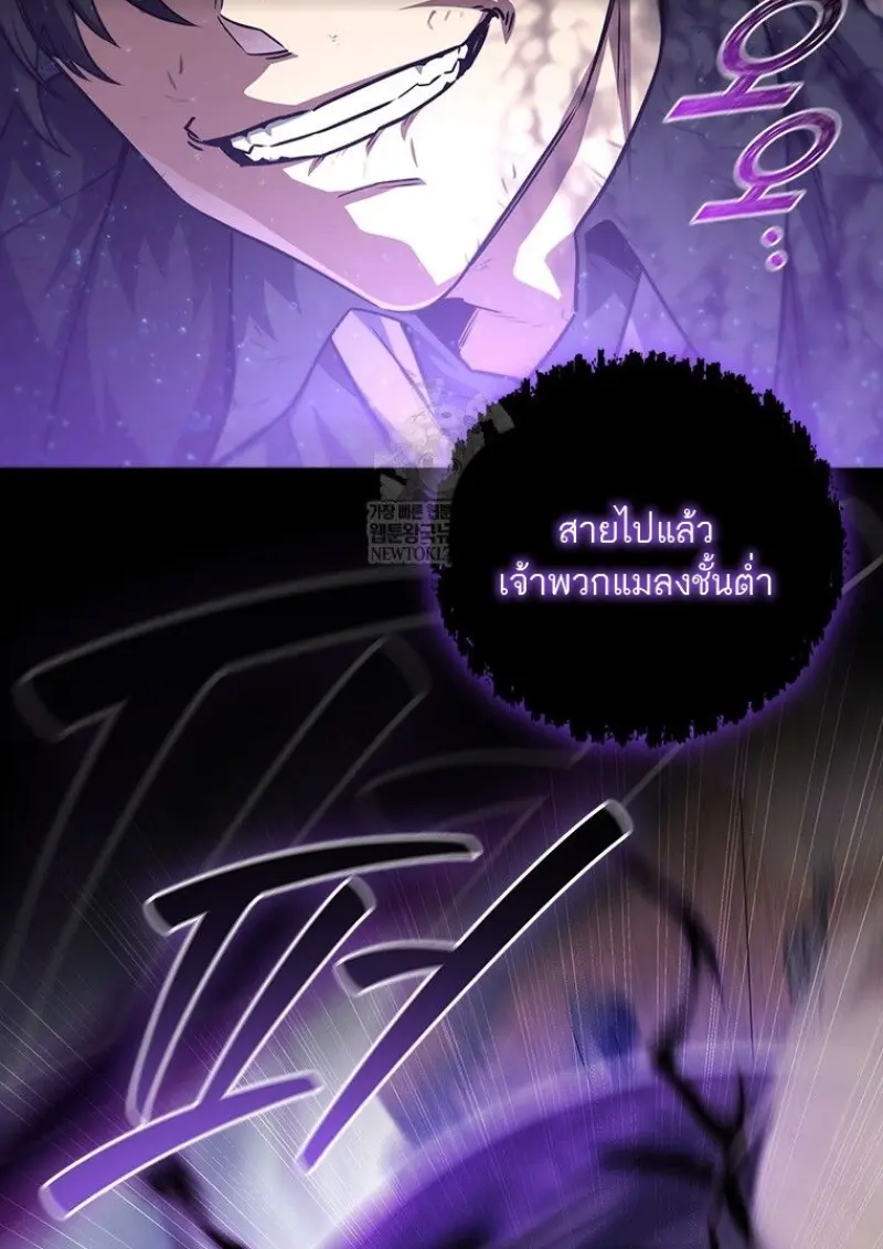 Dragon-Devouring Mage ย้อนเวลาจอมเวทย์กลืนมังกร ตอนที่ 130 page 13