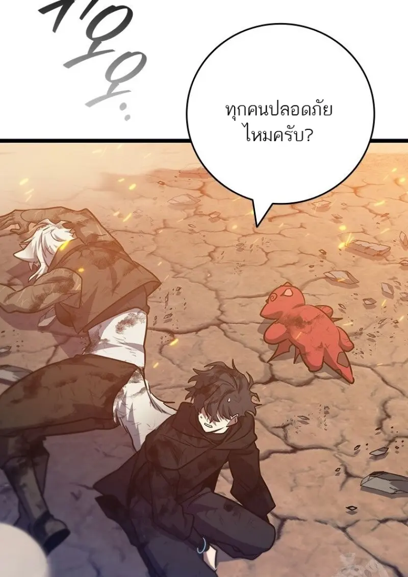 Dragon-Devouring Mage ย้อนเวลาจอมเวทย์กลืนมังกร ตอนที่ 130 page 20