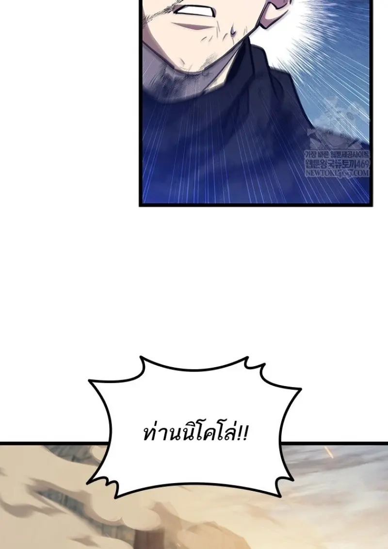 Dragon-Devouring Mage ย้อนเวลาจอมเวทย์กลืนมังกร ตอนที่ 130 page 22