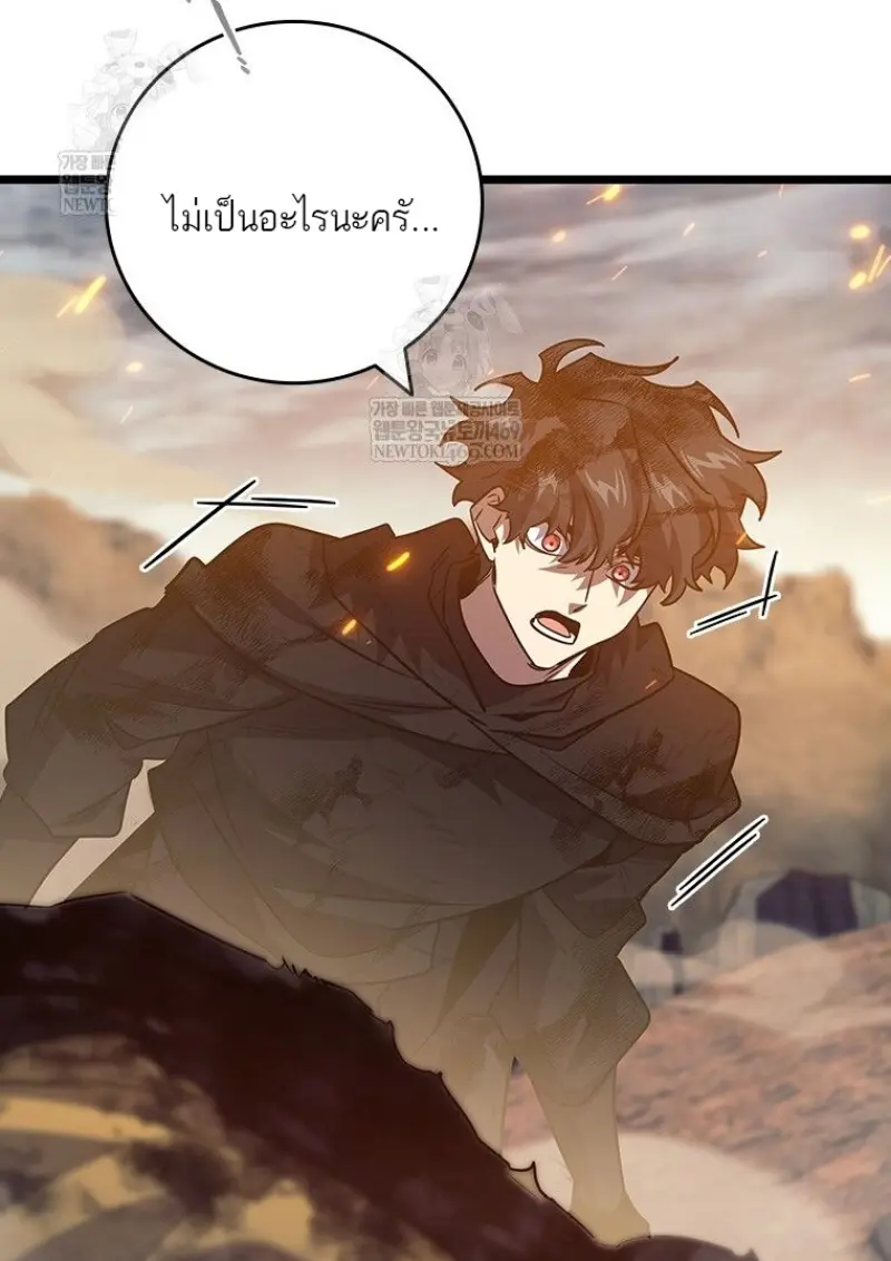 Dragon-Devouring Mage ย้อนเวลาจอมเวทย์กลืนมังกร ตอนที่ 130 page 24