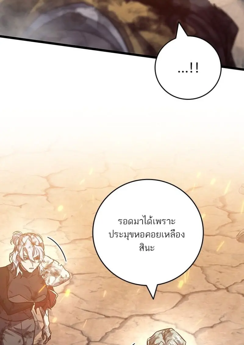 Dragon-Devouring Mage ย้อนเวลาจอมเวทย์กลืนมังกร ตอนที่ 130 page 25