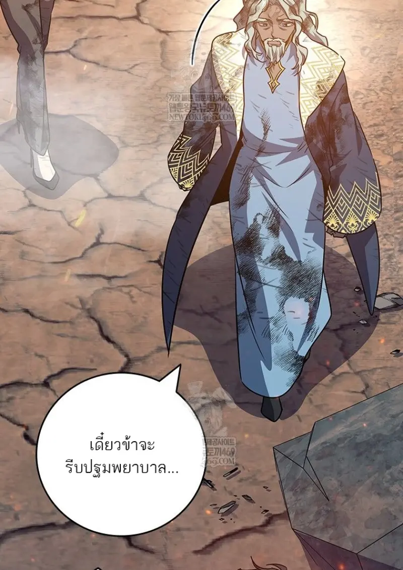 Dragon-Devouring Mage ย้อนเวลาจอมเวทย์กลืนมังกร ตอนที่ 130 page 26