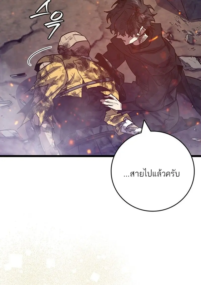 Dragon-Devouring Mage ย้อนเวลาจอมเวทย์กลืนมังกร ตอนที่ 130 page 27
