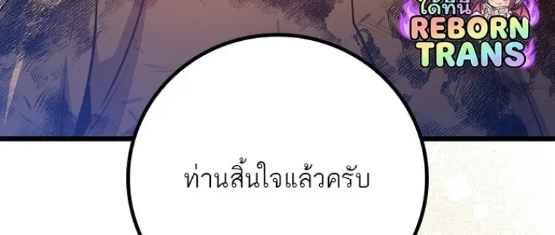 Dragon-Devouring Mage ย้อนเวลาจอมเวทย์กลืนมังกร ตอนที่ 130 page 29