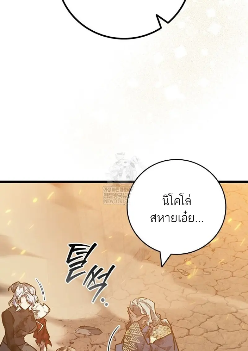 Dragon-Devouring Mage ย้อนเวลาจอมเวทย์กลืนมังกร ตอนที่ 130 page 30