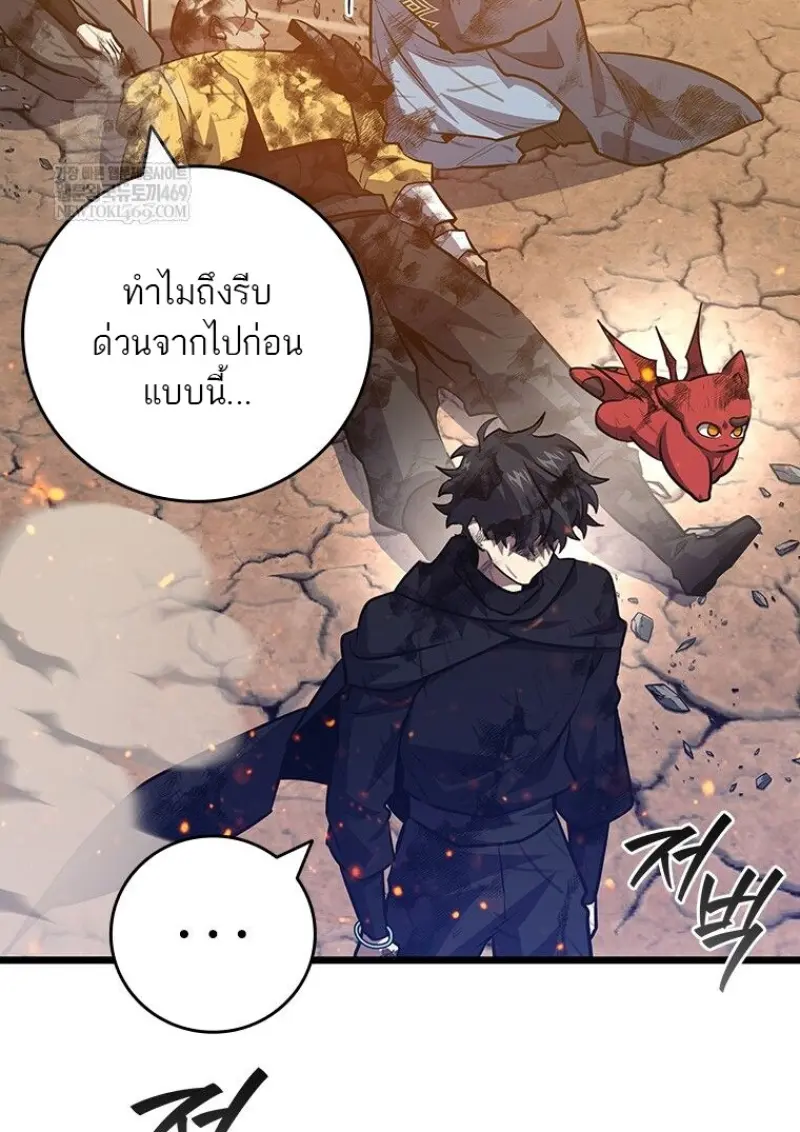 Dragon-Devouring Mage ย้อนเวลาจอมเวทย์กลืนมังกร ตอนที่ 130 page 31