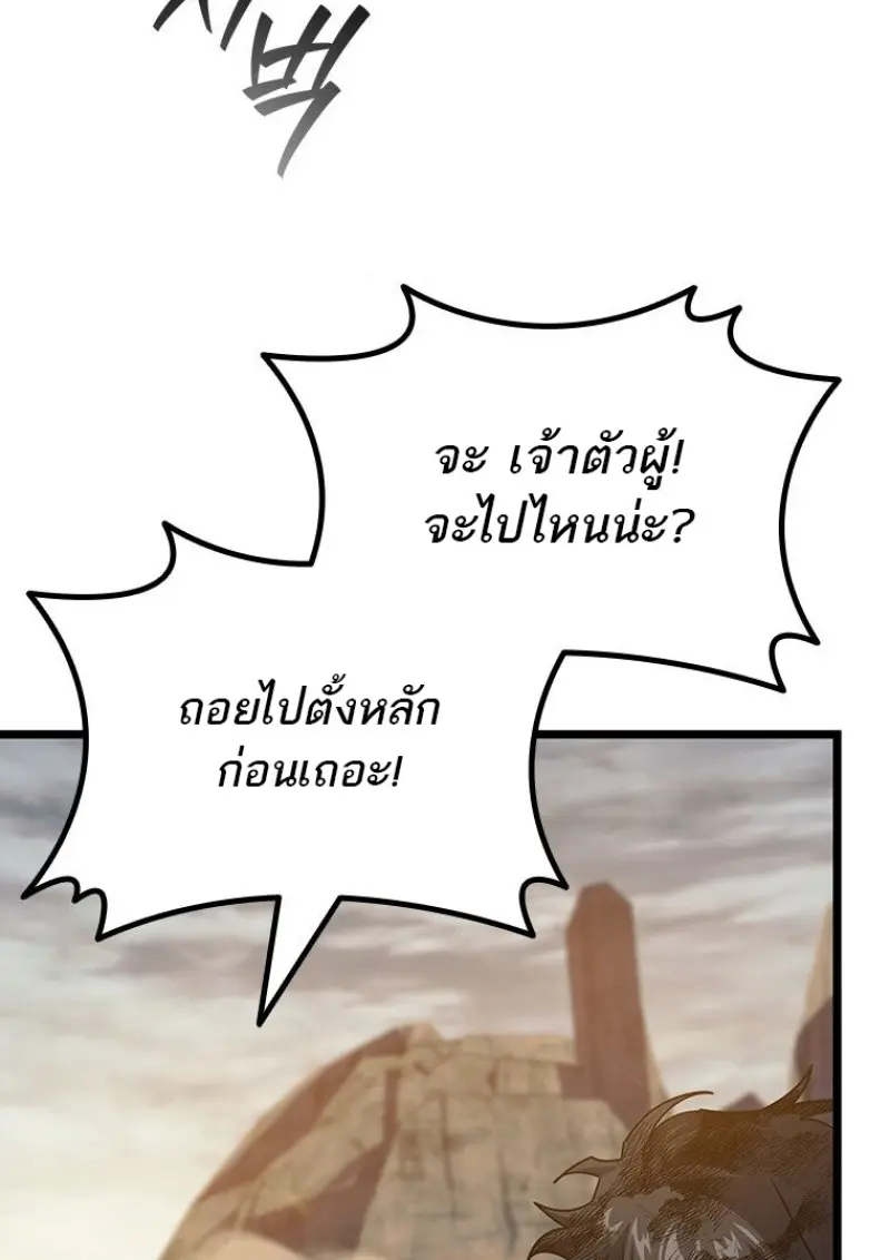 Dragon-Devouring Mage ย้อนเวลาจอมเวทย์กลืนมังกร ตอนที่ 130 page 32