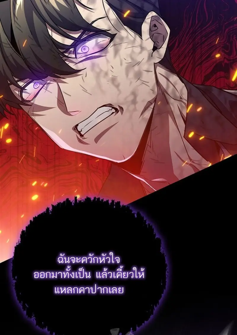 Dragon-Devouring Mage ย้อนเวลาจอมเวทย์กลืนมังกร ตอนที่ 130 page 36