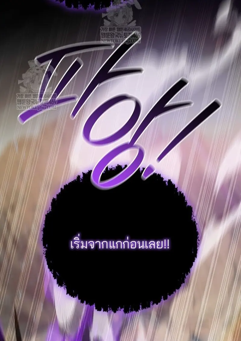 Dragon-Devouring Mage ย้อนเวลาจอมเวทย์กลืนมังกร ตอนที่ 130 page 37