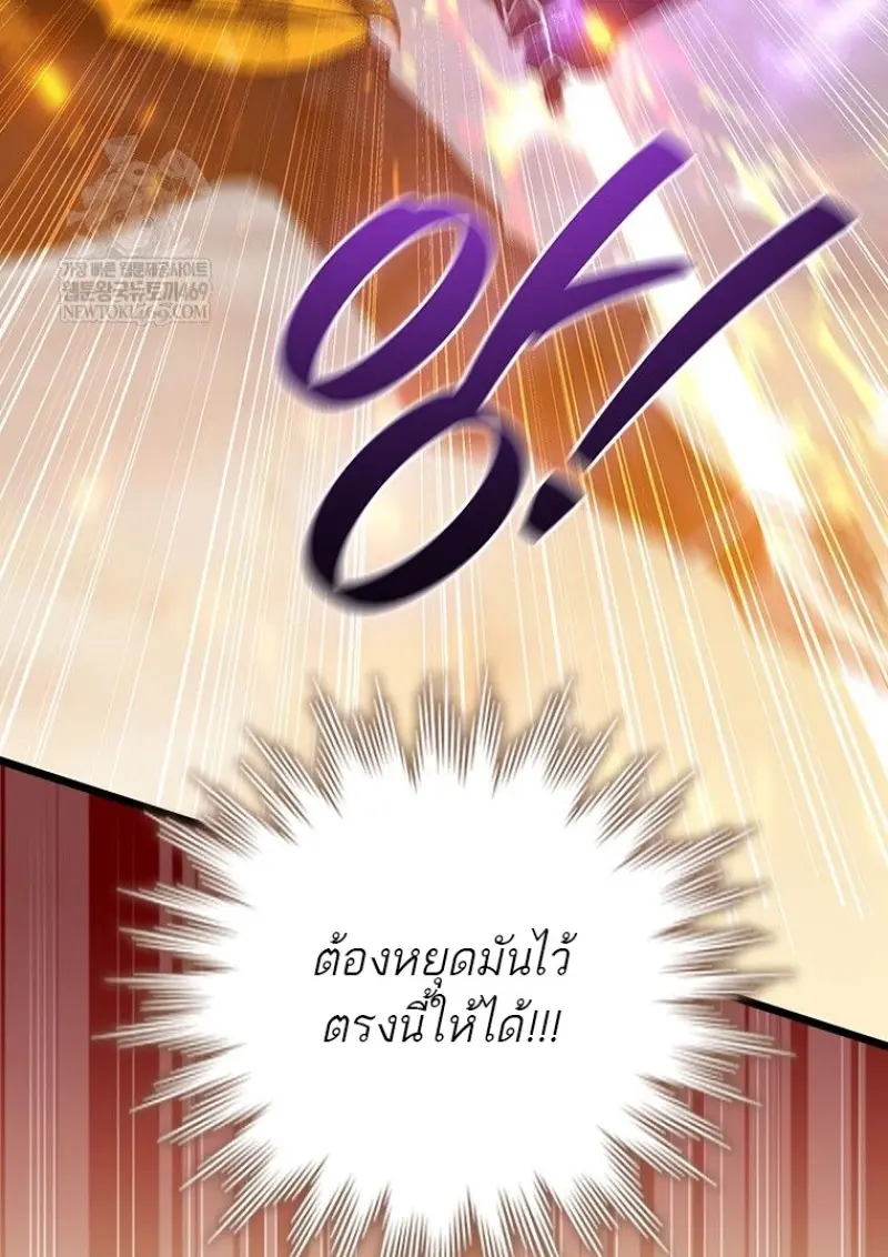 Dragon-Devouring Mage ย้อนเวลาจอมเวทย์กลืนมังกร ตอนที่ 130 page 43