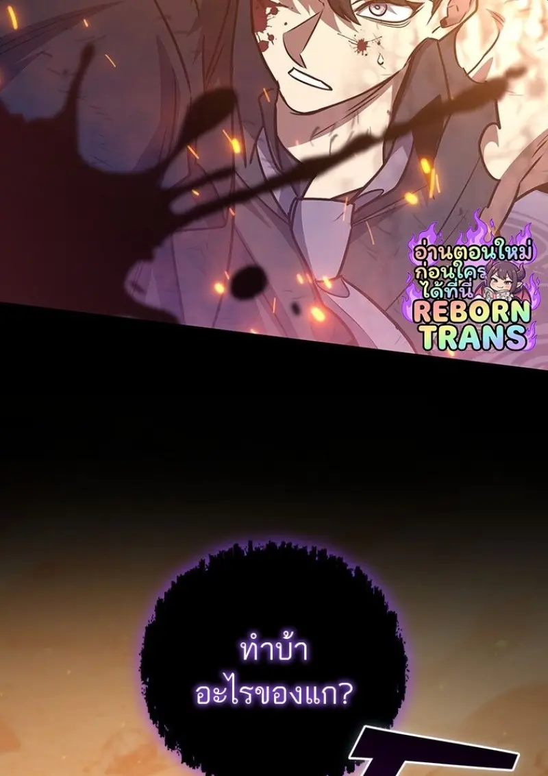 Dragon-Devouring Mage ย้อนเวลาจอมเวทย์กลืนมังกร ตอนที่ 130 page 58