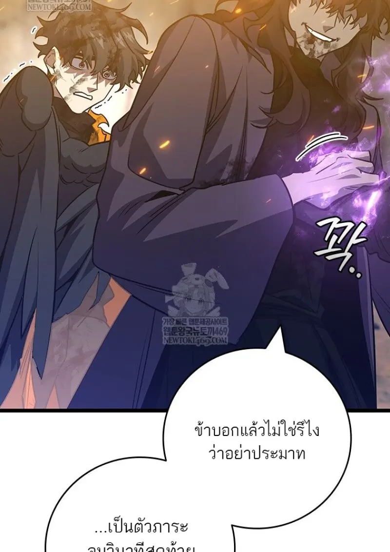 Dragon-Devouring Mage ย้อนเวลาจอมเวทย์กลืนมังกร ตอนที่ 130 page 62