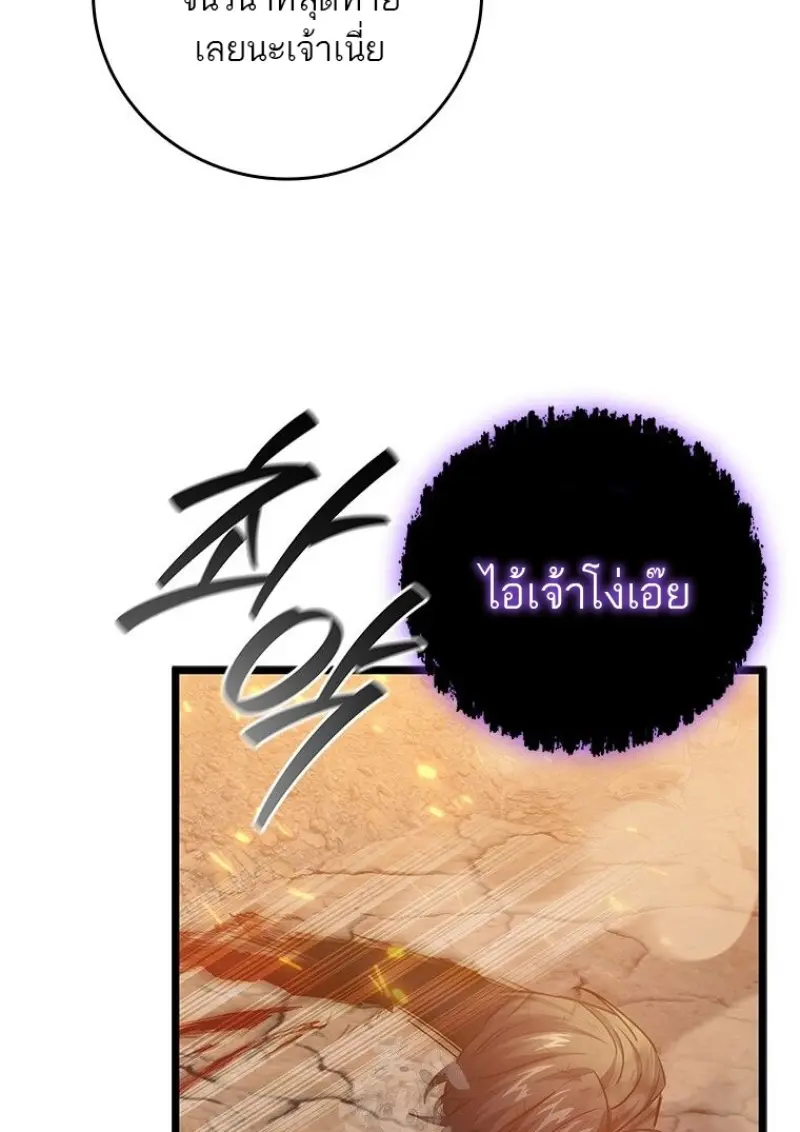 Dragon-Devouring Mage ย้อนเวลาจอมเวทย์กลืนมังกร ตอนที่ 130 page 63