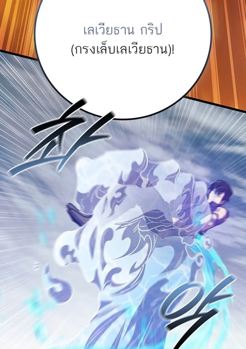 Dragon-Devouring Mage ย้อนเวลาจอมเวทย์กลืนมังกร ตอนที่ 130 page 68