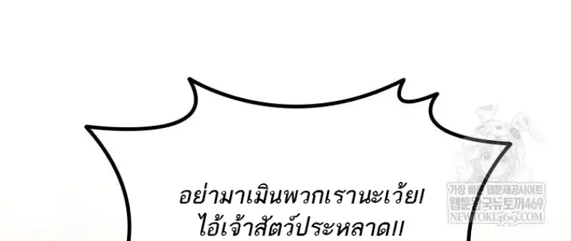 Dragon-Devouring Mage ย้อนเวลาจอมเวทย์กลืนมังกร ตอนที่ 130 page 74