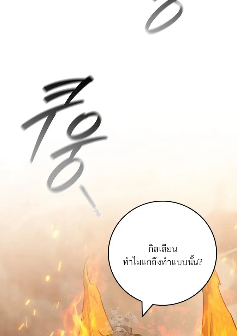 Dragon-Devouring Mage ย้อนเวลาจอมเวทย์กลืนมังกร ตอนที่ 130 page 78