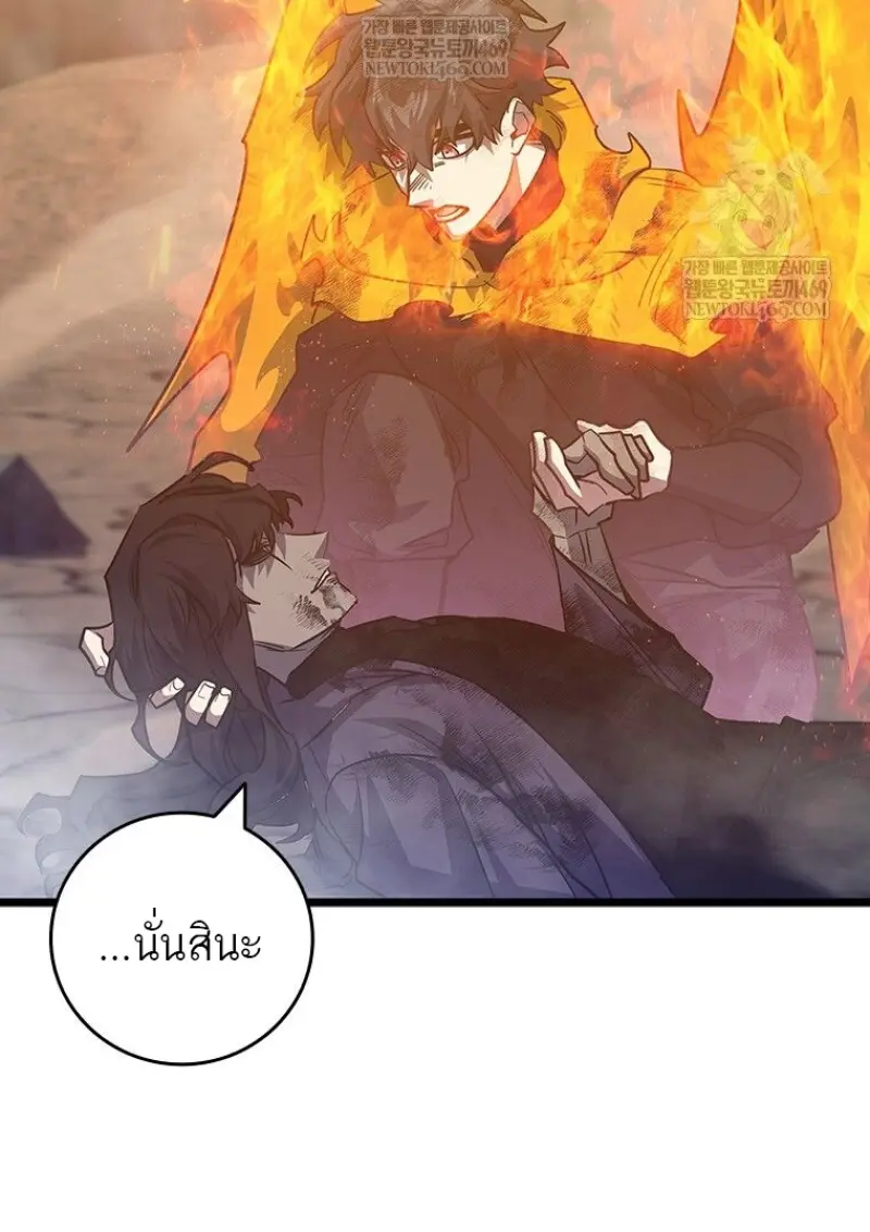 Dragon-Devouring Mage ย้อนเวลาจอมเวทย์กลืนมังกร ตอนที่ 130 page 79