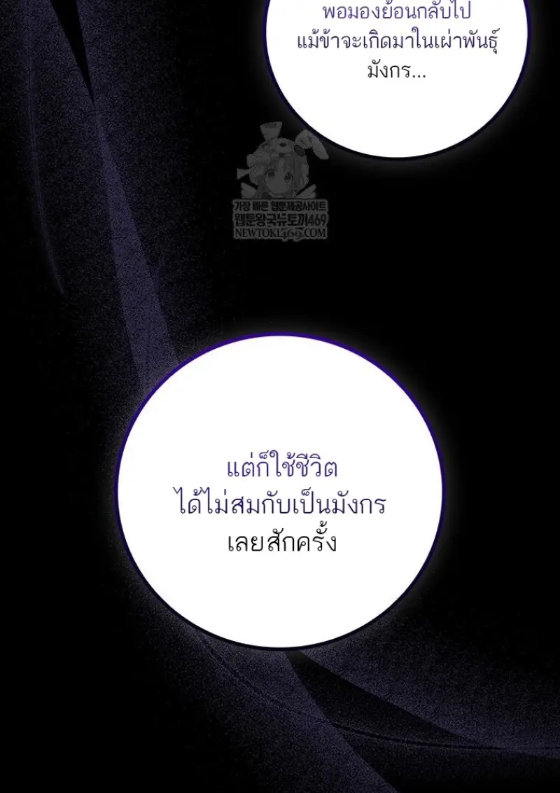 Dragon-Devouring Mage ย้อนเวลาจอมเวทย์กลืนมังกร ตอนที่ 130 page 81