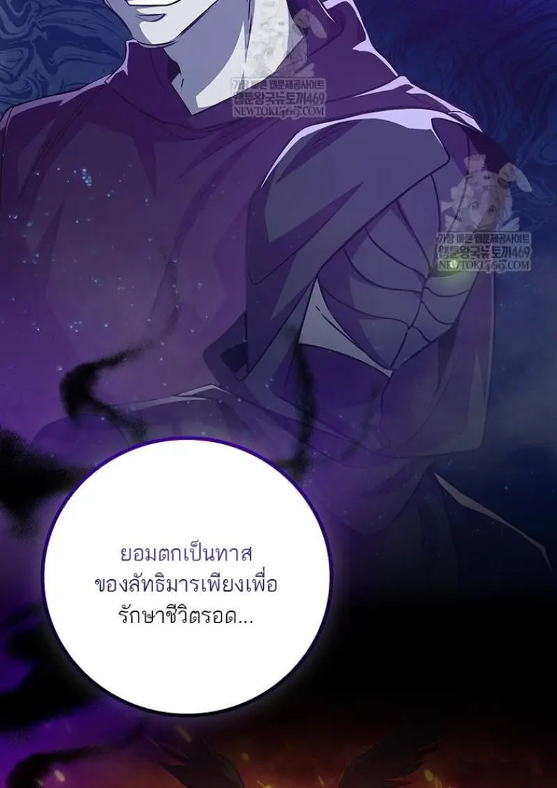 Dragon-Devouring Mage ย้อนเวลาจอมเวทย์กลืนมังกร ตอนที่ 130 page 83