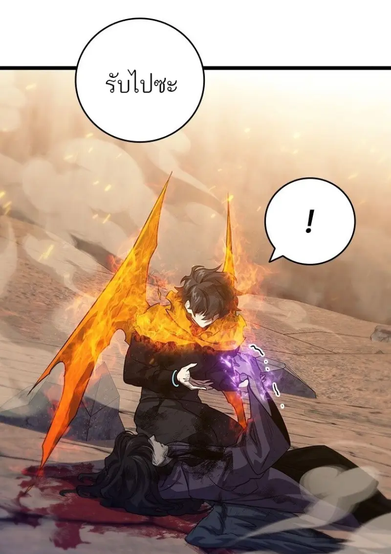 Dragon-Devouring Mage ย้อนเวลาจอมเวทย์กลืนมังกร ตอนที่ 130 page 85