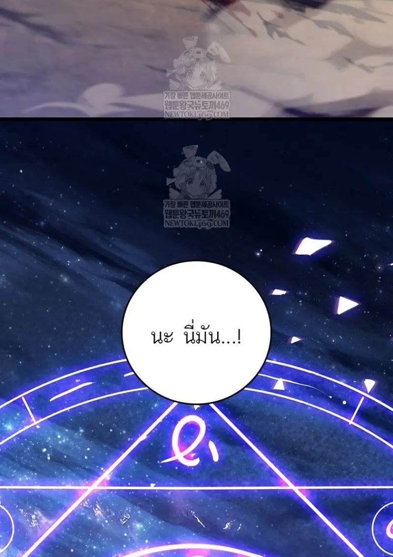 Dragon-Devouring Mage ย้อนเวลาจอมเวทย์กลืนมังกร ตอนที่ 130 page 86