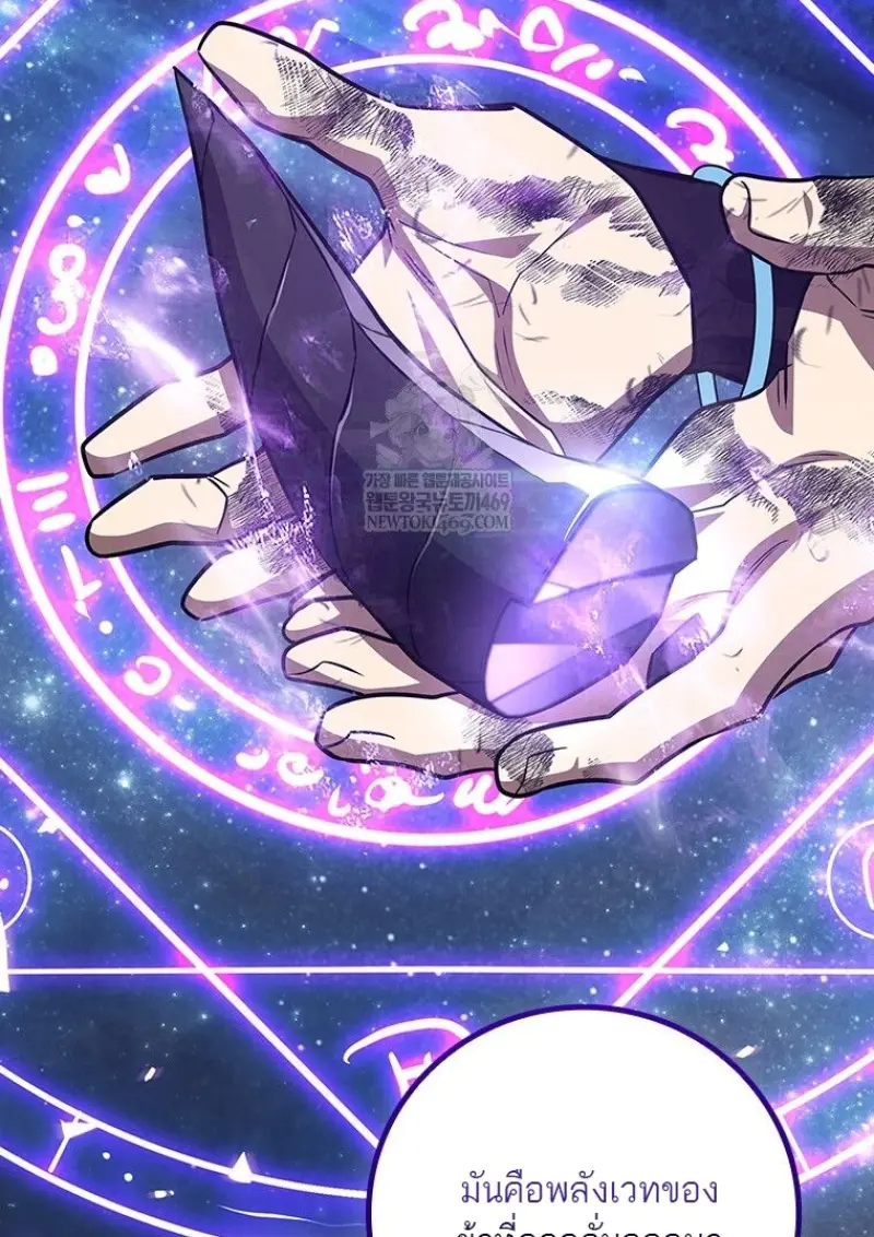 Dragon-Devouring Mage ย้อนเวลาจอมเวทย์กลืนมังกร ตอนที่ 130 page 87