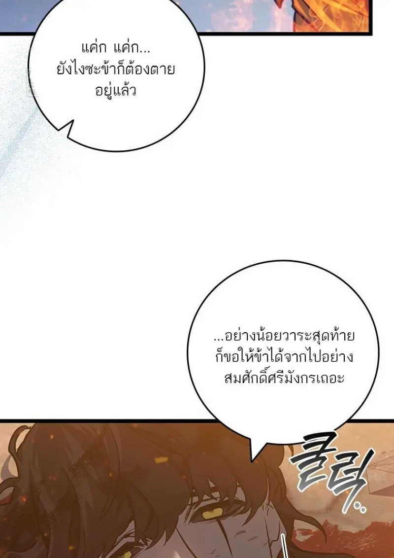 Dragon-Devouring Mage ย้อนเวลาจอมเวทย์กลืนมังกร ตอนที่ 130 page 90
